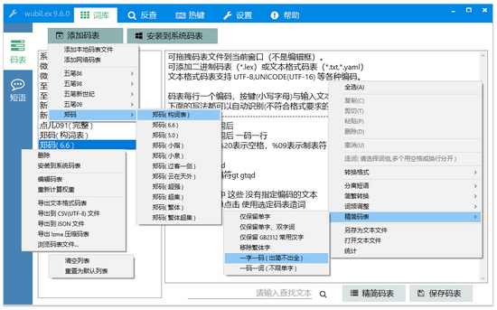 win10五笔助手截图2