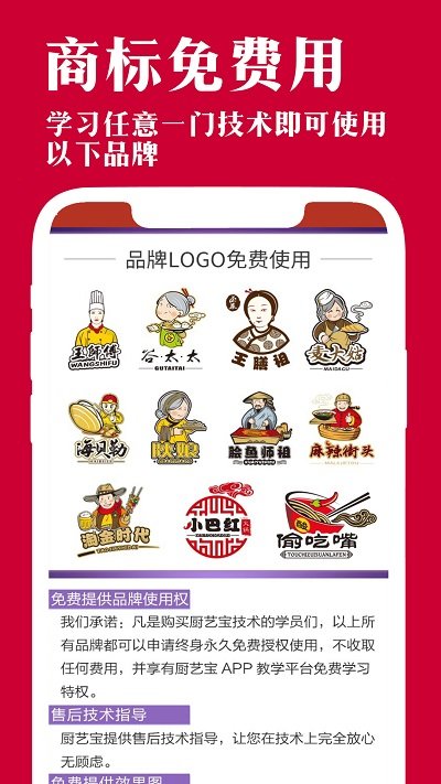 厨艺宝app应用截图-3