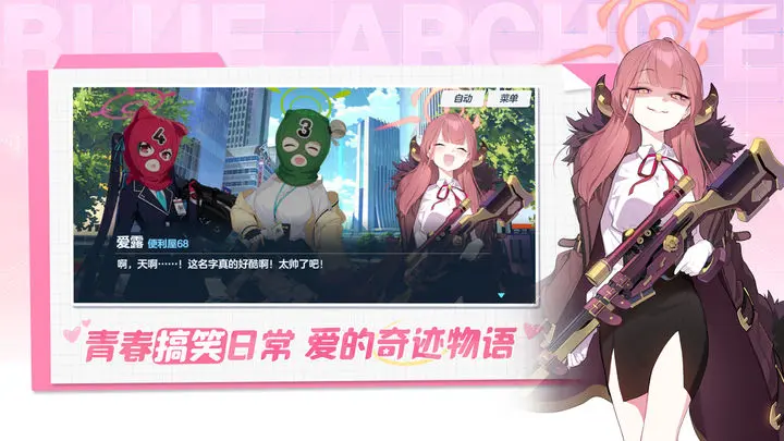蔚蓝档案手游官方版下载