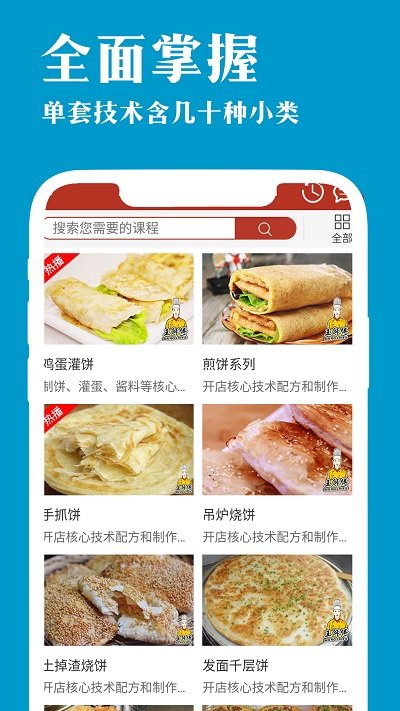 厨艺宝app应用截图-4
