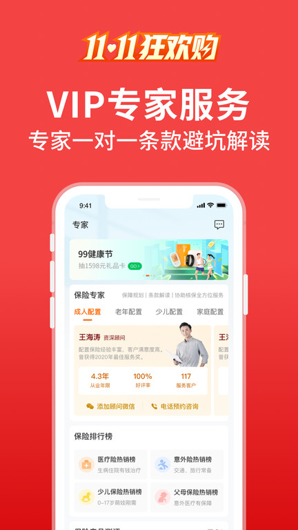 平安健康保官方版最新下载 平安健康保官方版最新下载
