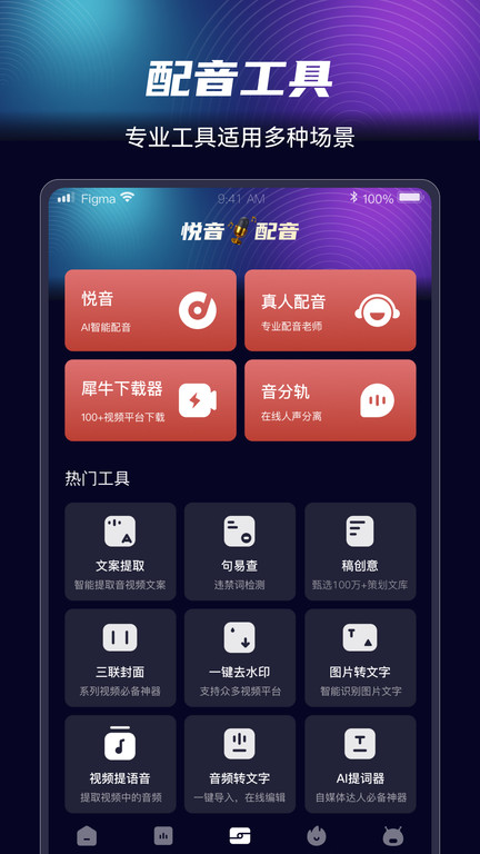 悦音配音app应用截图-4