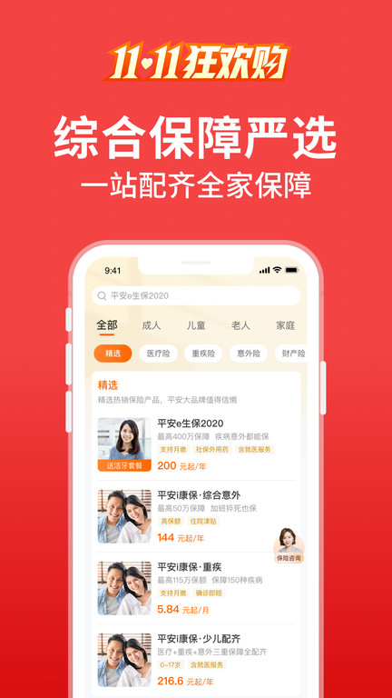 平安健康保官方版应用截图-3