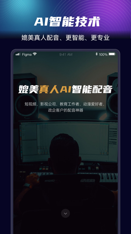 悦音配音app最新版下载