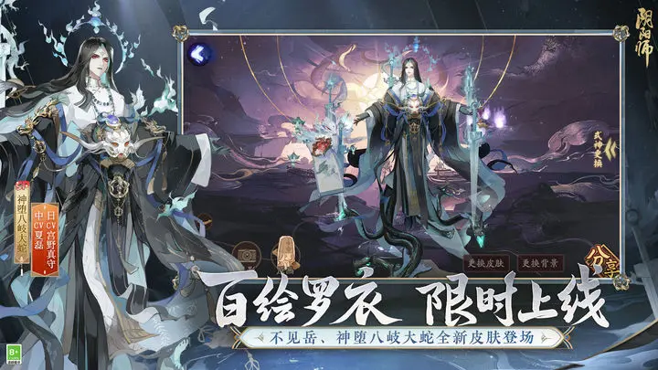 阴阳师游戏截图-4