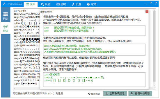 win10五笔助手截图3