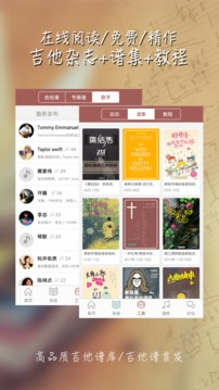 彼岸吉他app应用截图-3
