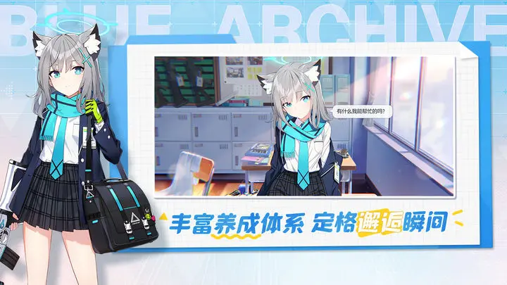 蔚蓝档案手游官方版下载