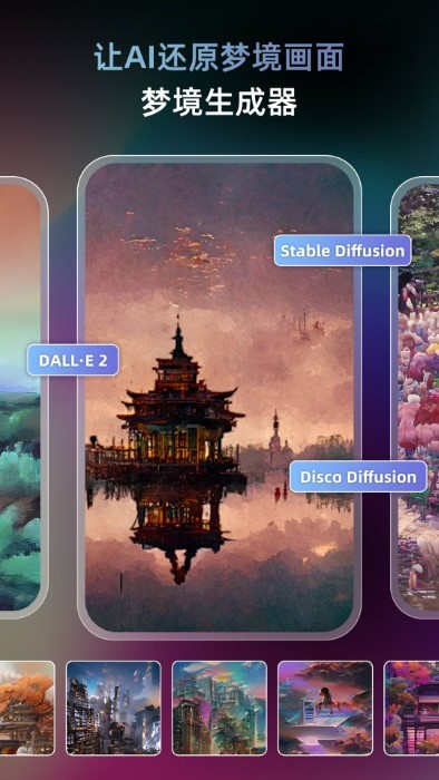 AI梦境生成器unidreamapp官方版应用截图-5