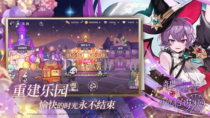 欢迎来到梦乐园截图5