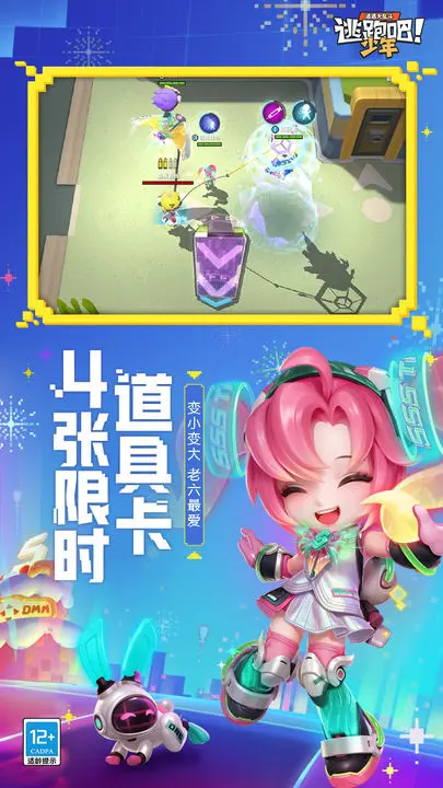 逃跑吧！少年手游最新版下载