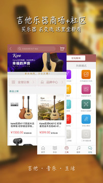 彼岸吉他app应用截图-4