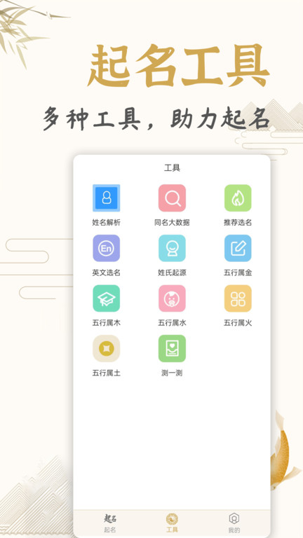 起名取名姓名大全app截图4
