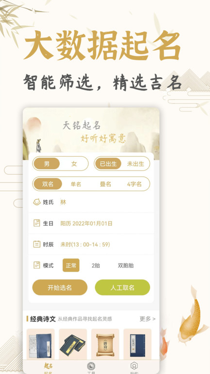 起名取名姓名大全app截图1