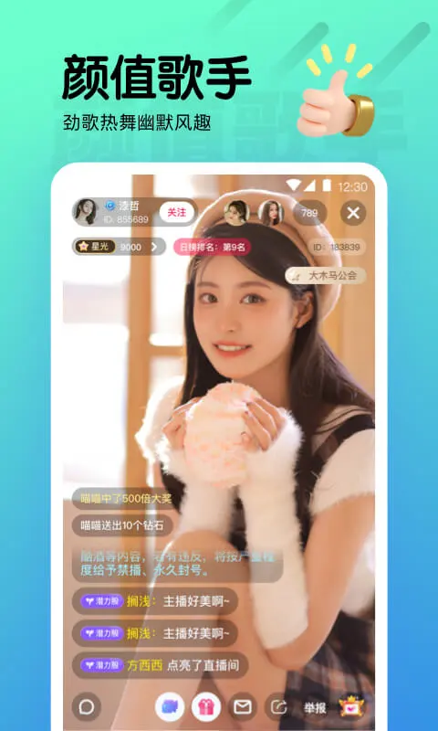 夜月直播应用截图-3