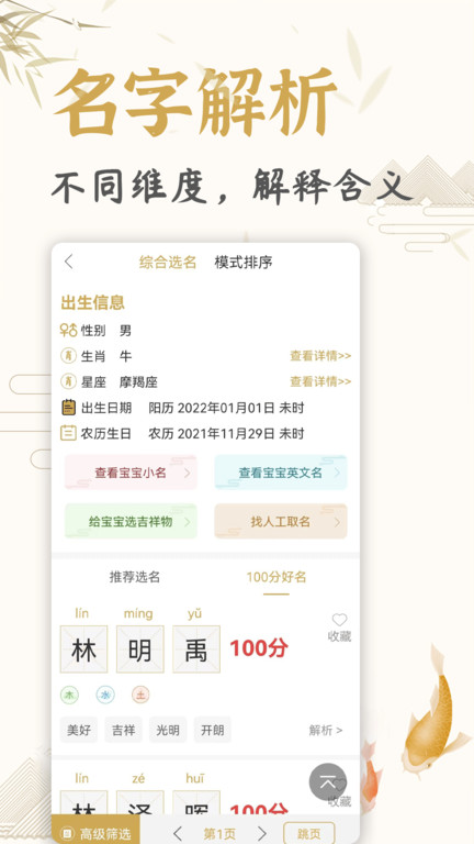 起名取名姓名大全app截图3