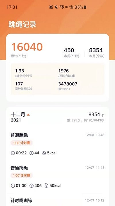 跳绳鸭客户端截图3