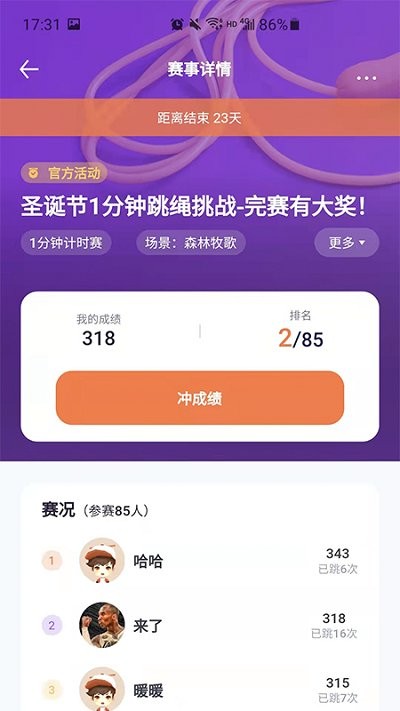 跳绳鸭客户端截图1