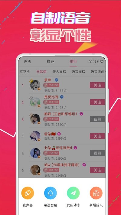 萌我变声器免费版(萌我语音包)截图2