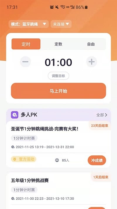 跳绳鸭客户端截图2