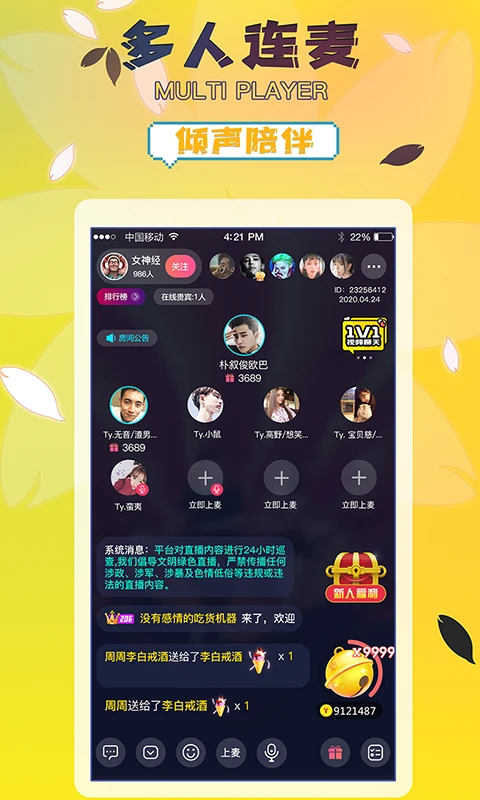 桃花直播应用截图-3