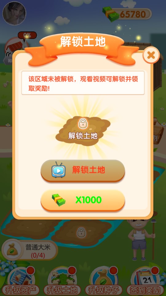 我爱看大米游戏截图-3