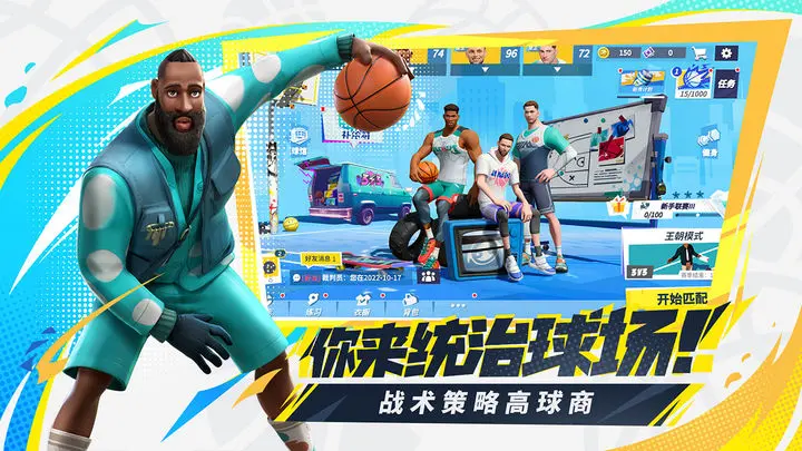 全明星街球派对截图4
