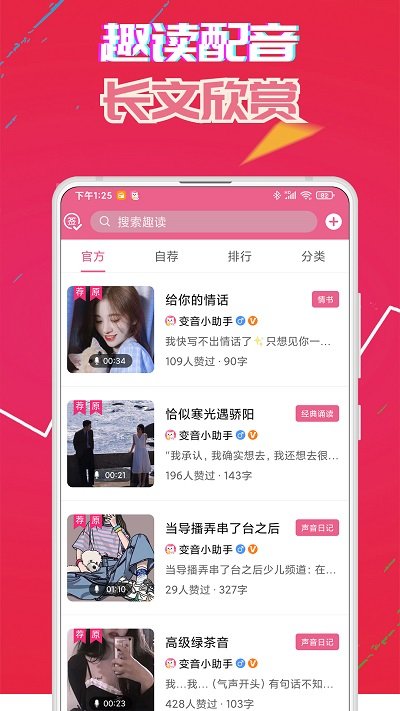 萌我变声器免费版(萌我语音包)截图3