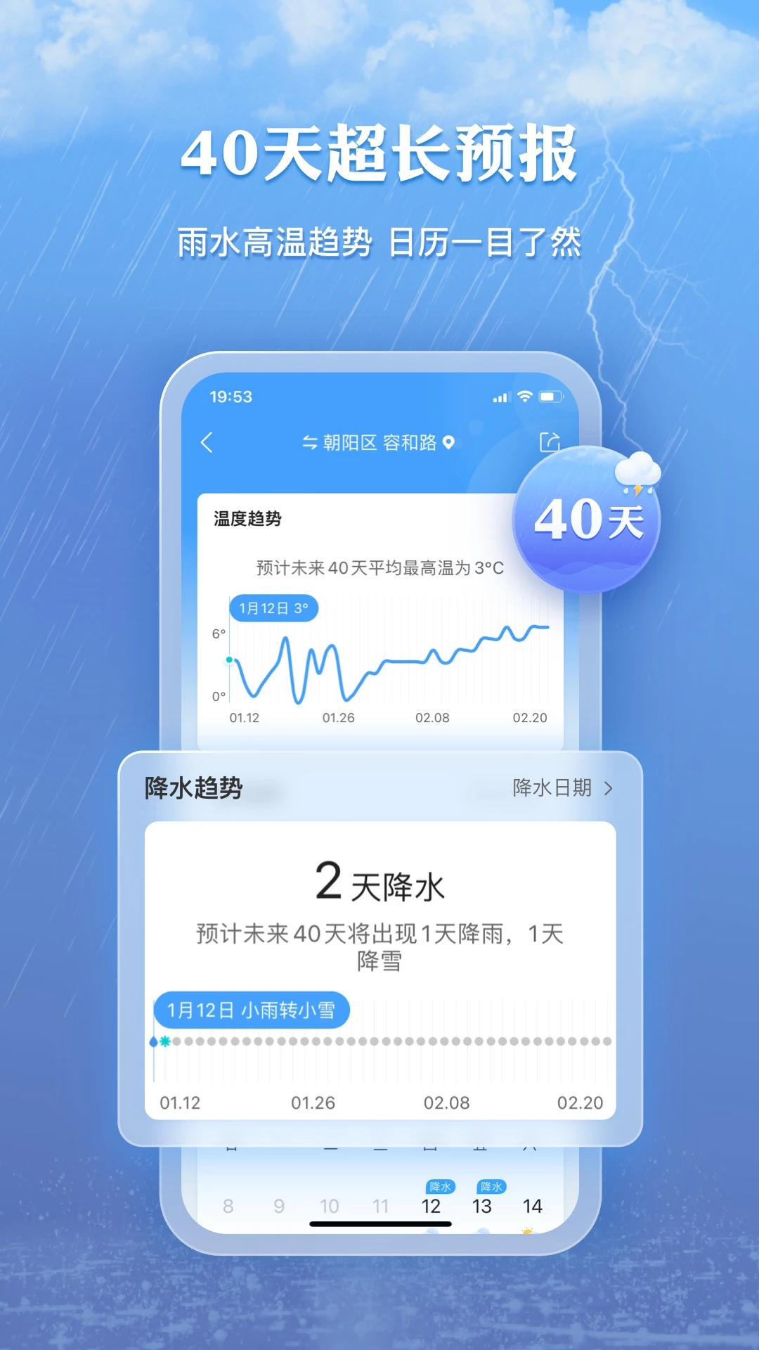 墨迹天气截图5