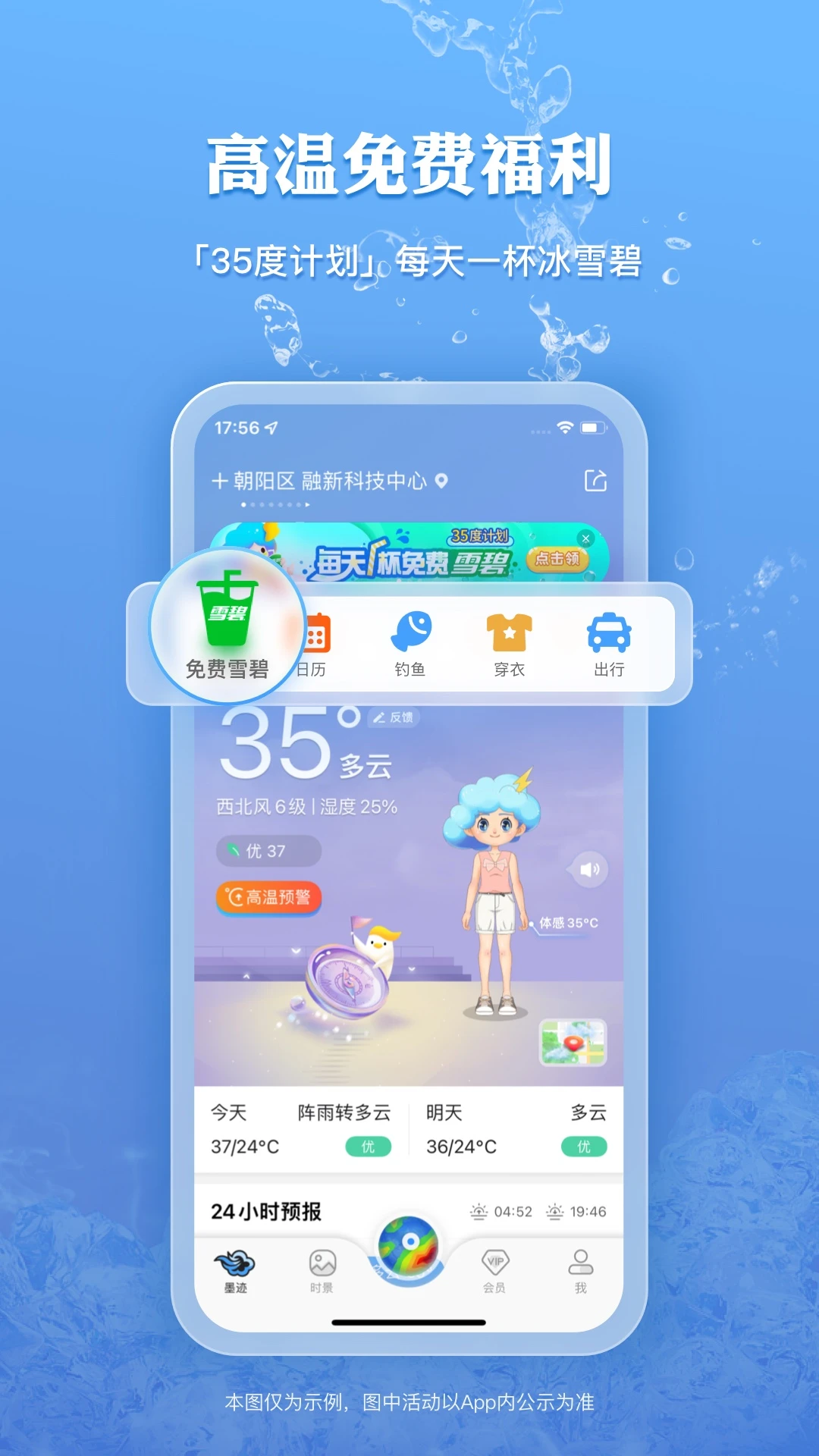墨迹天气截图2