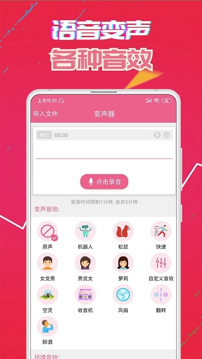 萌我变声器免费版(萌我语音包)截图4