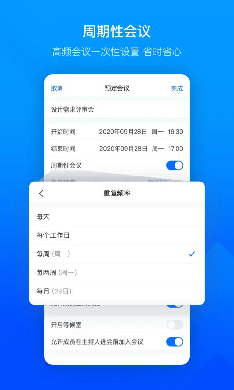 腾讯会议应用截图-2