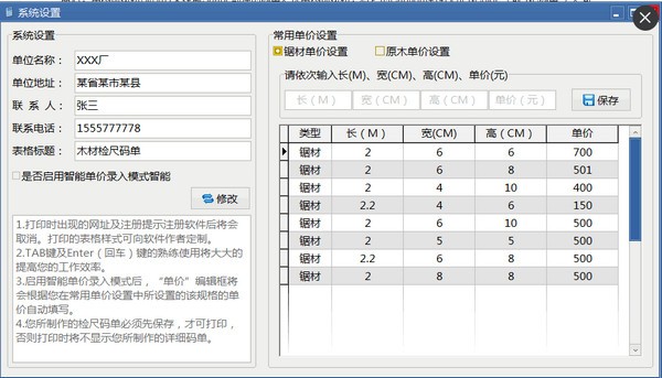 木材材积计算器截图1