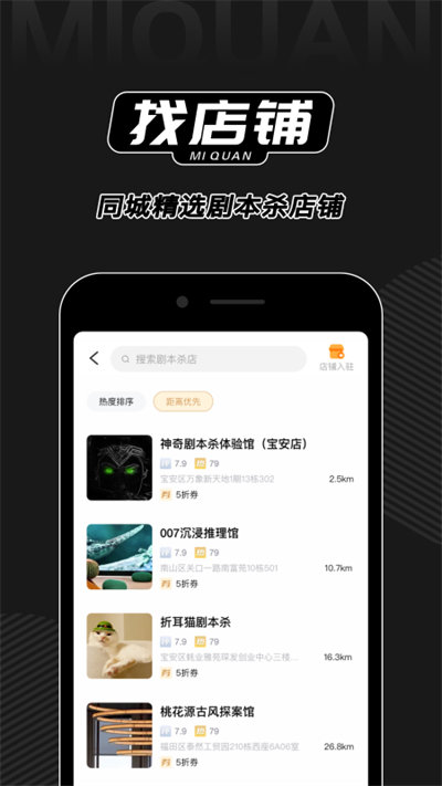 谜圈剧本杀app截图4