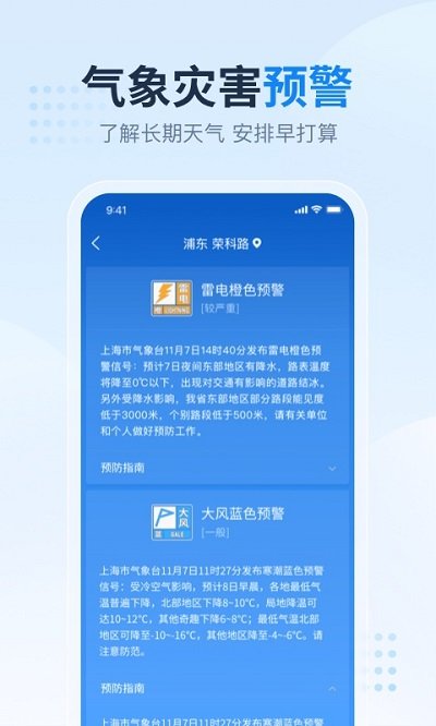 2345天气预报软件官方版应用截图-5