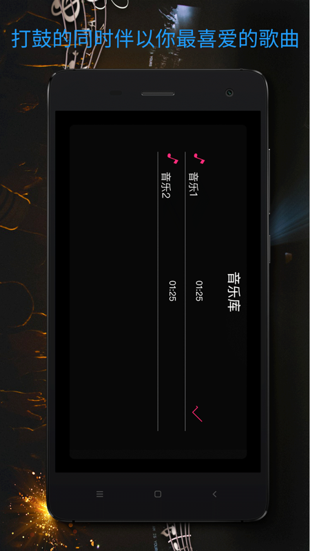 真实架子鼓游戏截图-4
