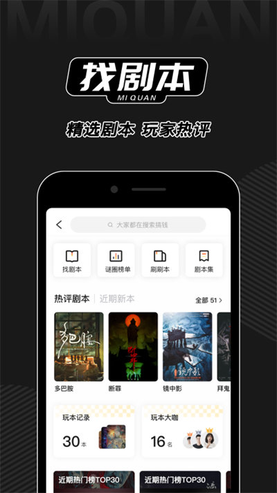 谜圈剧本杀app截图2