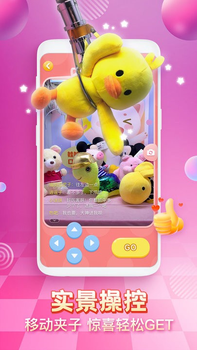 乐萌夹娃娃官方版截图2