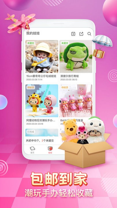 乐萌夹娃娃官方版截图4