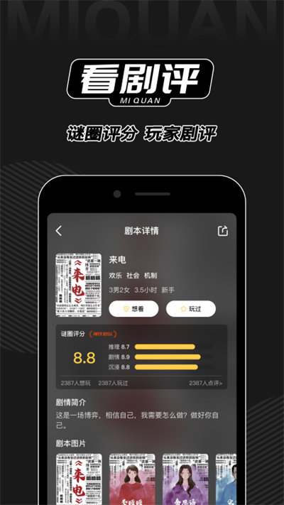 谜圈剧本杀app截图3