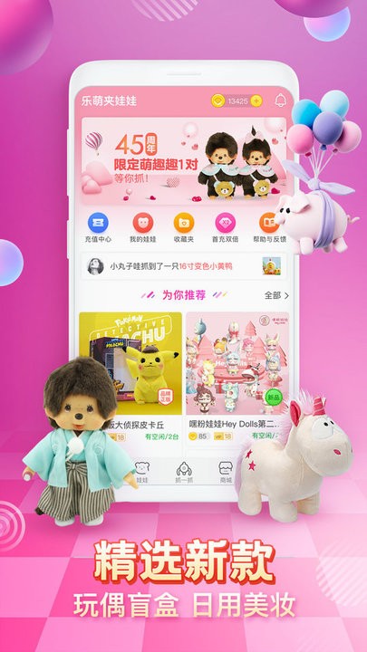 乐萌夹娃娃官方版截图1