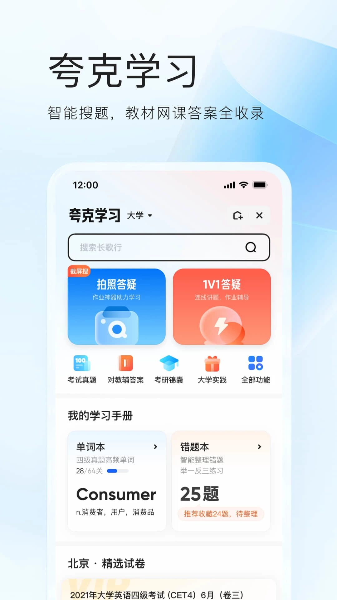 夸克应用截图-4