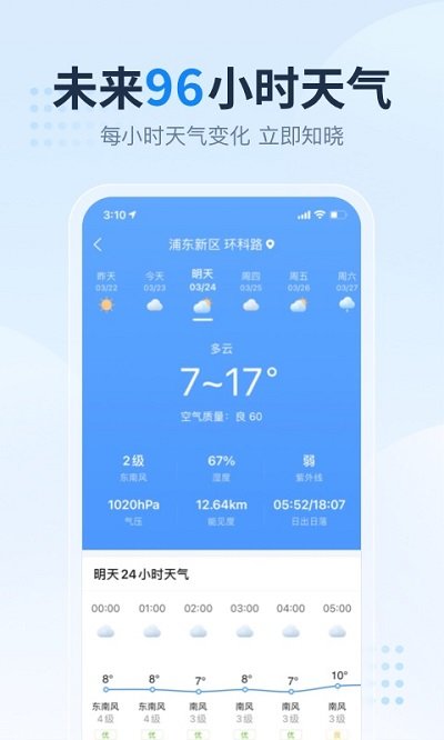 2345天气预报软件官方版应用截图-2