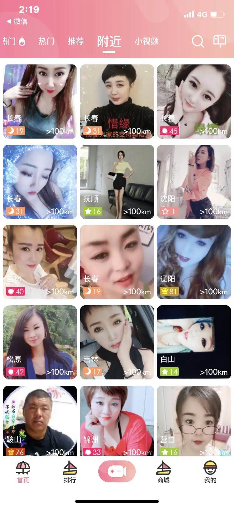 浪花直播应用截图-3