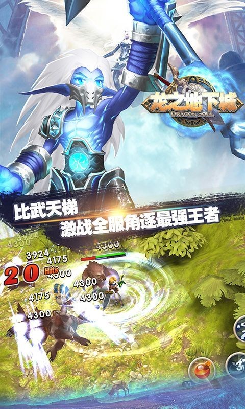 龙之地下城手游百度版手游安卓版下载