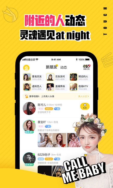 他趣聊天软件app应用截图-3
