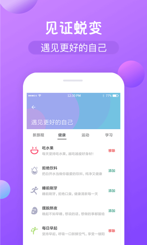 减肥打卡app截图2