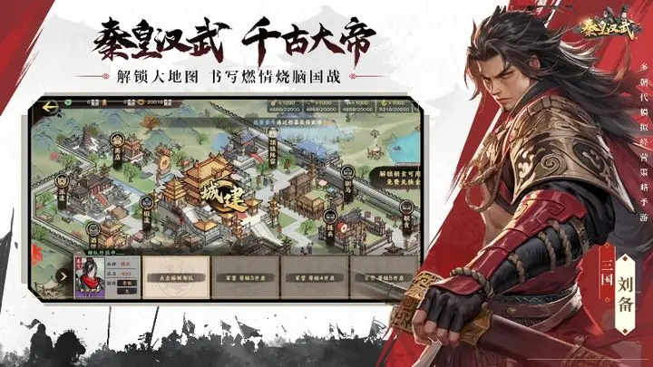 秦皇汉武手游最新版下载
