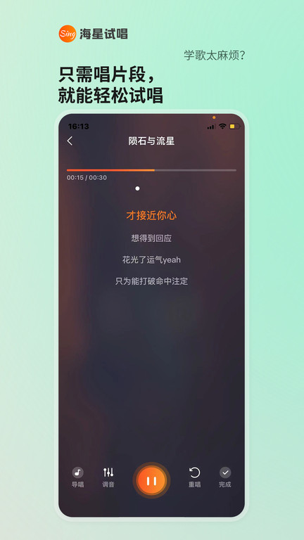 海星试唱app截图3