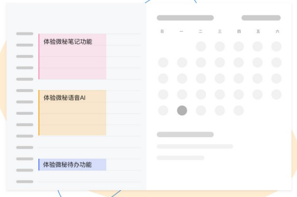 微秘截图3
